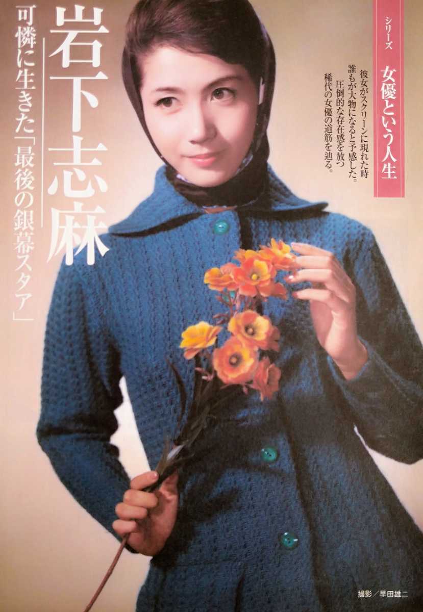 切り抜き 8頁 シリーズ 女優という人生 岩下志麻 極道の妻たち 乾いた湖 北の螢 秋刀魚の味 草燃える はなれ瞽女おりん タレント 売買されたオークション情報 Yahooの商品情報をアーカイブ公開 オークファン Aucfan Com