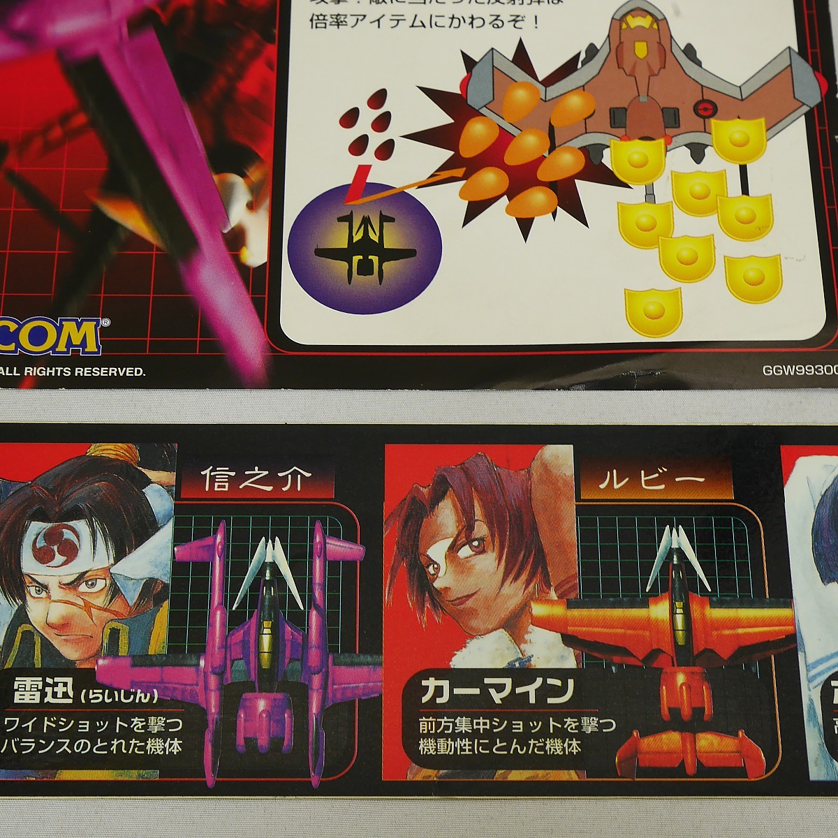 純正インスト+取扱説明書+帯1本 ギガウイング CAPCOM 純正インスト+