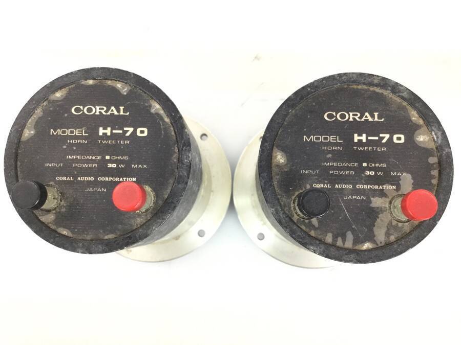 コーラル coral H-60 ペア ホーントゥイーター Coral H-60 ホーン
