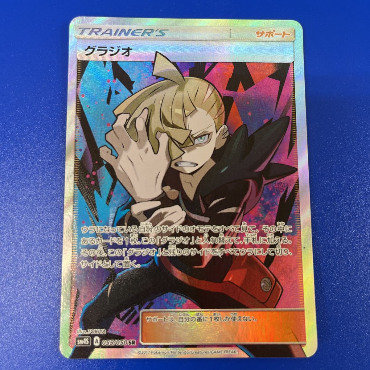 グラジオ SR 055/050 1枚 ポケモンカード グラジオSR 055/050