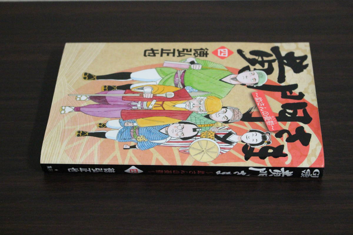 黄門さま 助さんの憂鬱 第4巻 徳弘正也 初版 ヤングジャンプ コミックス Gj 集英社 X945 青年 売買されたオークション情報 Yahooの商品情報をアーカイブ公開 オークファン Aucfan Com