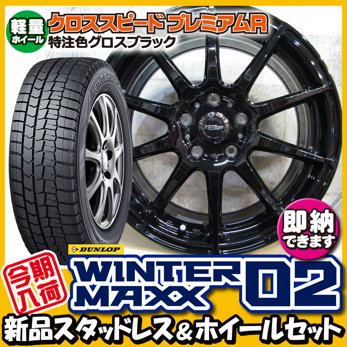 ダンロップ(DUNLOP) 2021年製 MAXX WINTER 2025年製 DUNLOP 215⁄55R17 
