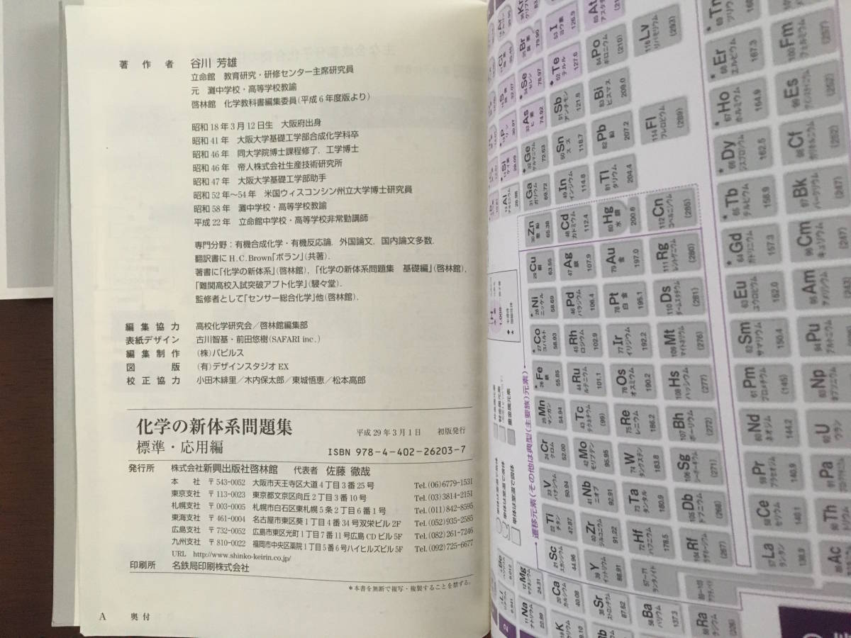 希少！3冊セット【送料一律600円】化学の新体系問題集/谷川芳雄（元灘