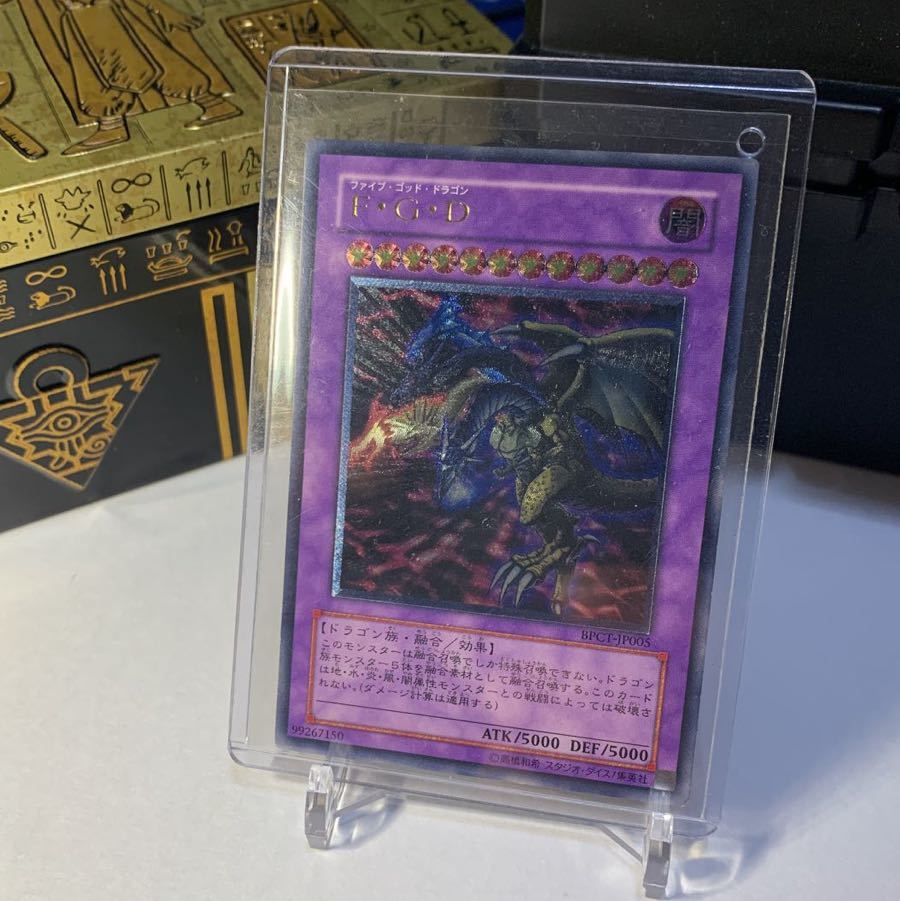 遊戯王 F・G・D PSA10 レリーフ　アルティメットレア　プロモ 極美品】1スタ FGD ファイブゴッドドラゴン レリーフ アルティメット