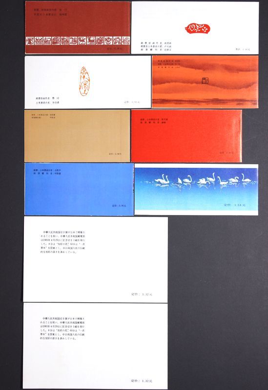 中国切手　T58 SB3 年賀切手<酉>（切手帳） 中国切手T58 SB3 年賀切手<酉>（切手帳）