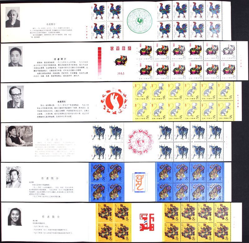 中国切手T58 SB3 年賀切手<酉>（切手帳）