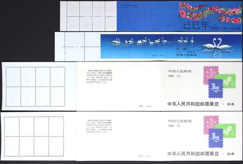 中国切手帳　5冊 1円～ おたからや□J0119 中国人民郵政【T53 桂林山水 切手帳】【T53