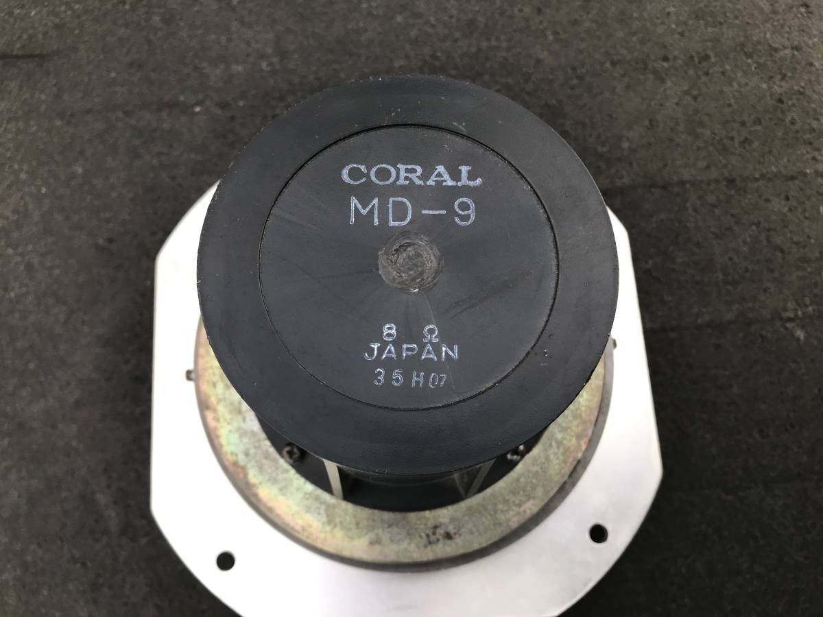 コーラル CORAL MD-9 DX-ELEVEN用スコーカー