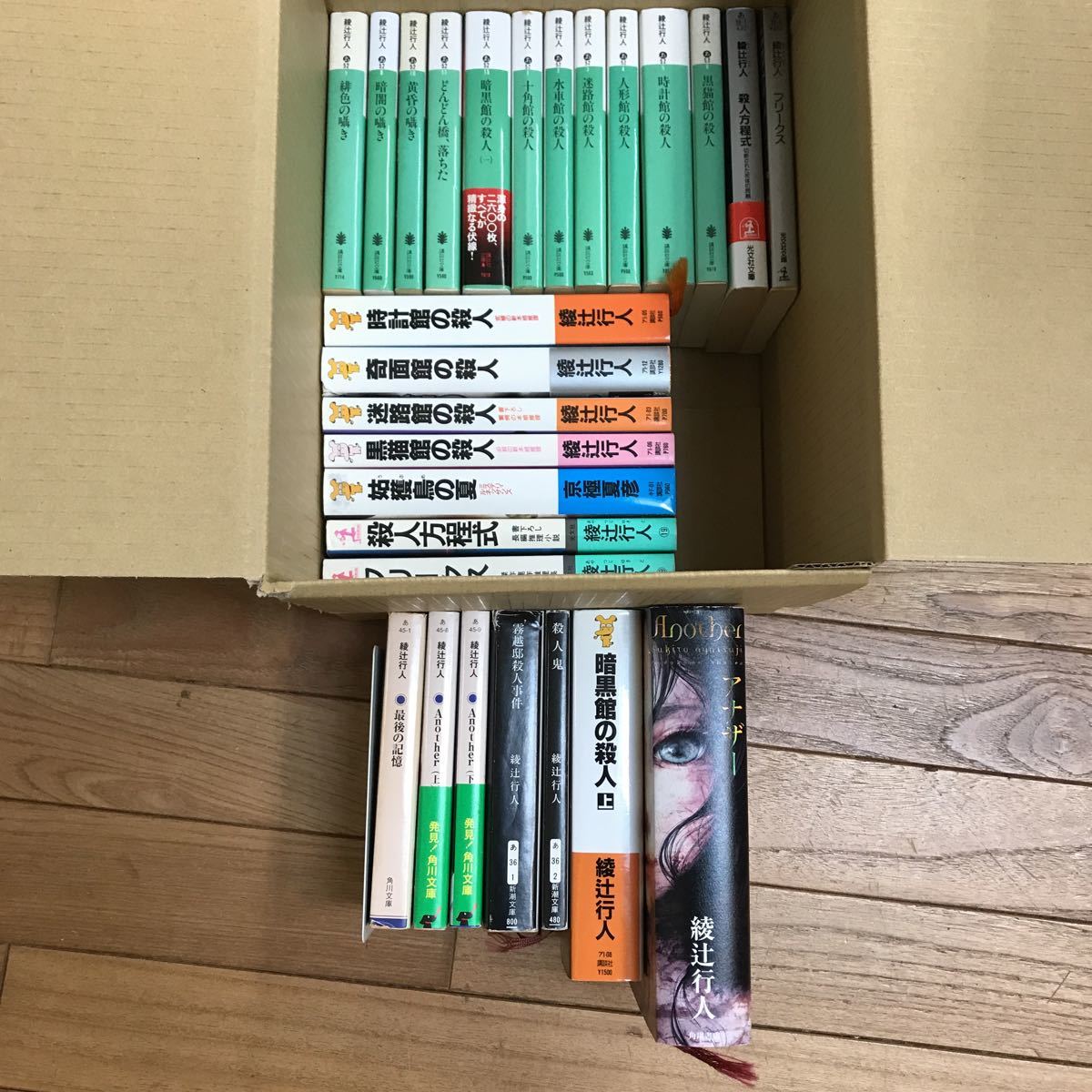 綾辻 行人 館 シリーズ 順番