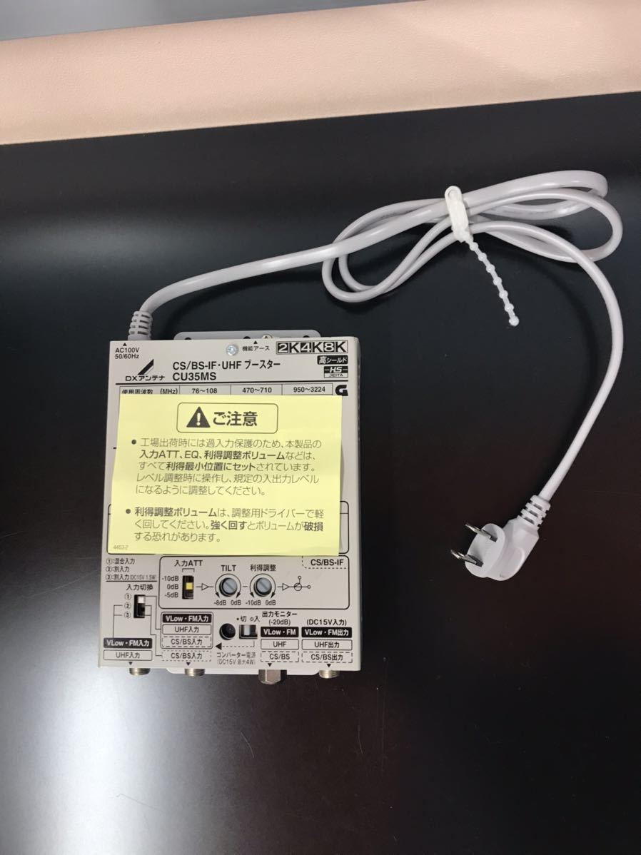 DXアンテナ CU35MS | CS⁄BS-IF・UHFブースター CS⁄BS-IF・UHF CS