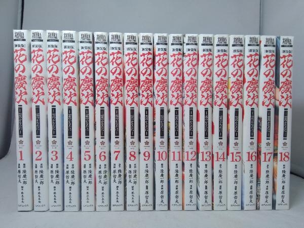 定番，2026 ☆全巻初版 花の慶次(新装版) 完結セット 全18巻