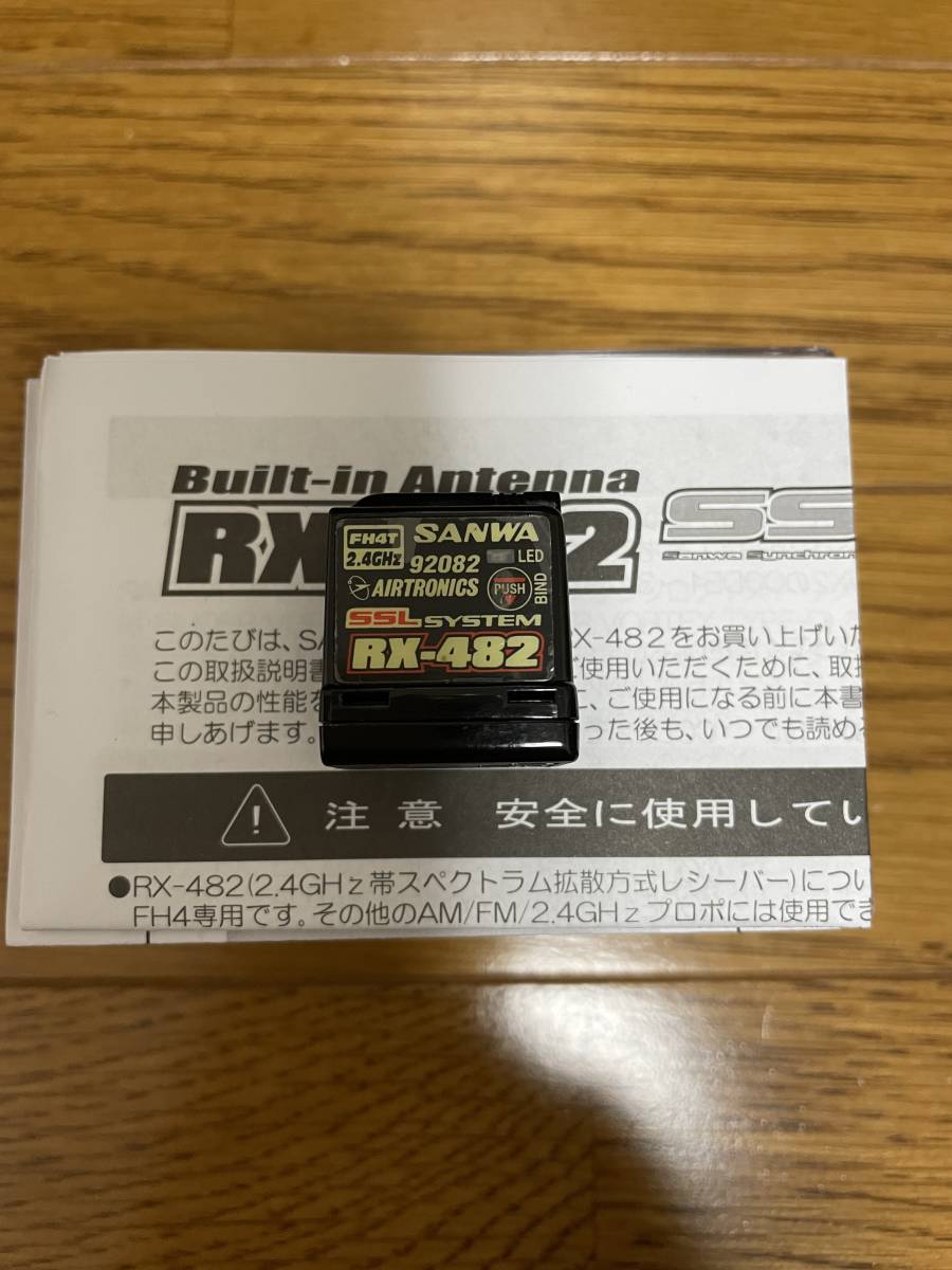 サンワ受信機RX-４８２