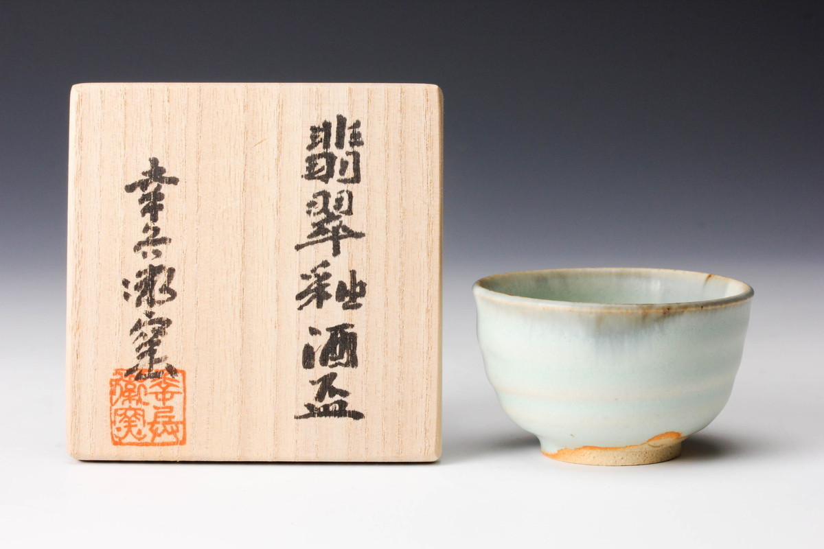 古美味十代大樋長左衛門(年朗)『鵬雲斎書付』大樋茶碗 茶道具