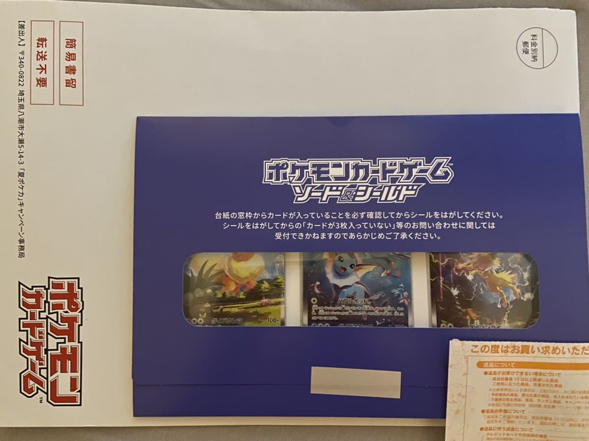 夏ポケカ プロモカード ポケモンカードゲーム ソード&シールド プロモ