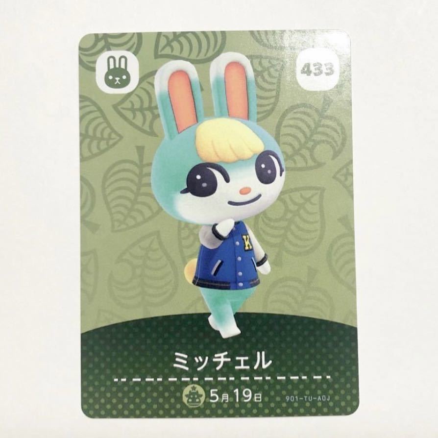 アミーボカード　ミッチェル　amiibo あつ森