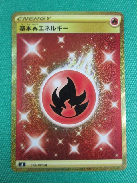 ポケモンカードゲーム s8-129 UR 基本炎エネルギー ① 基本炎