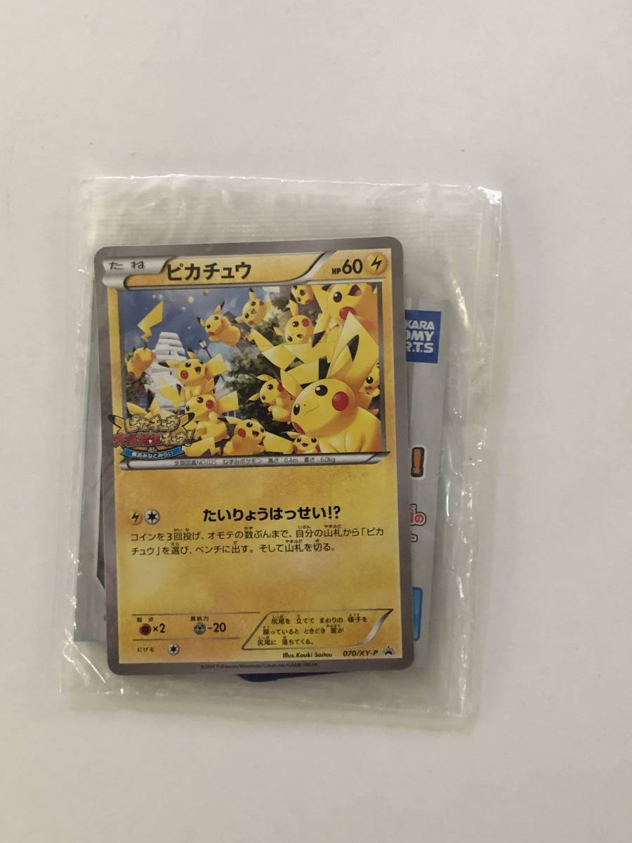 ポケモンカード ピカチュウ 大量発生チュウ！ 070/XY-P プロモ 未開封