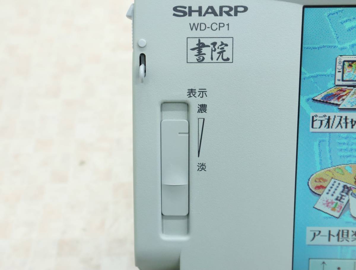 書院 ワープロ SHARP シャープ カラー液晶 | WD-M900 shoin 日本語