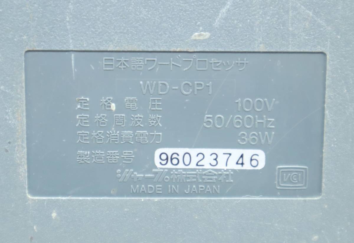 書院 SHARP シャープ ワープロ 中古 WD 日本語カラーワープロ カラー