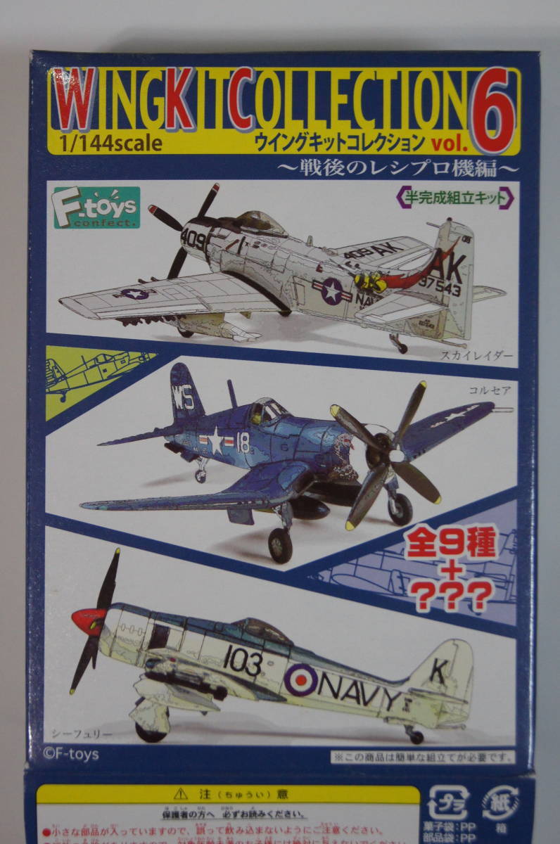 エフトイズ ウイングキットコレクション 1⁄144 F-toys ウイングキット