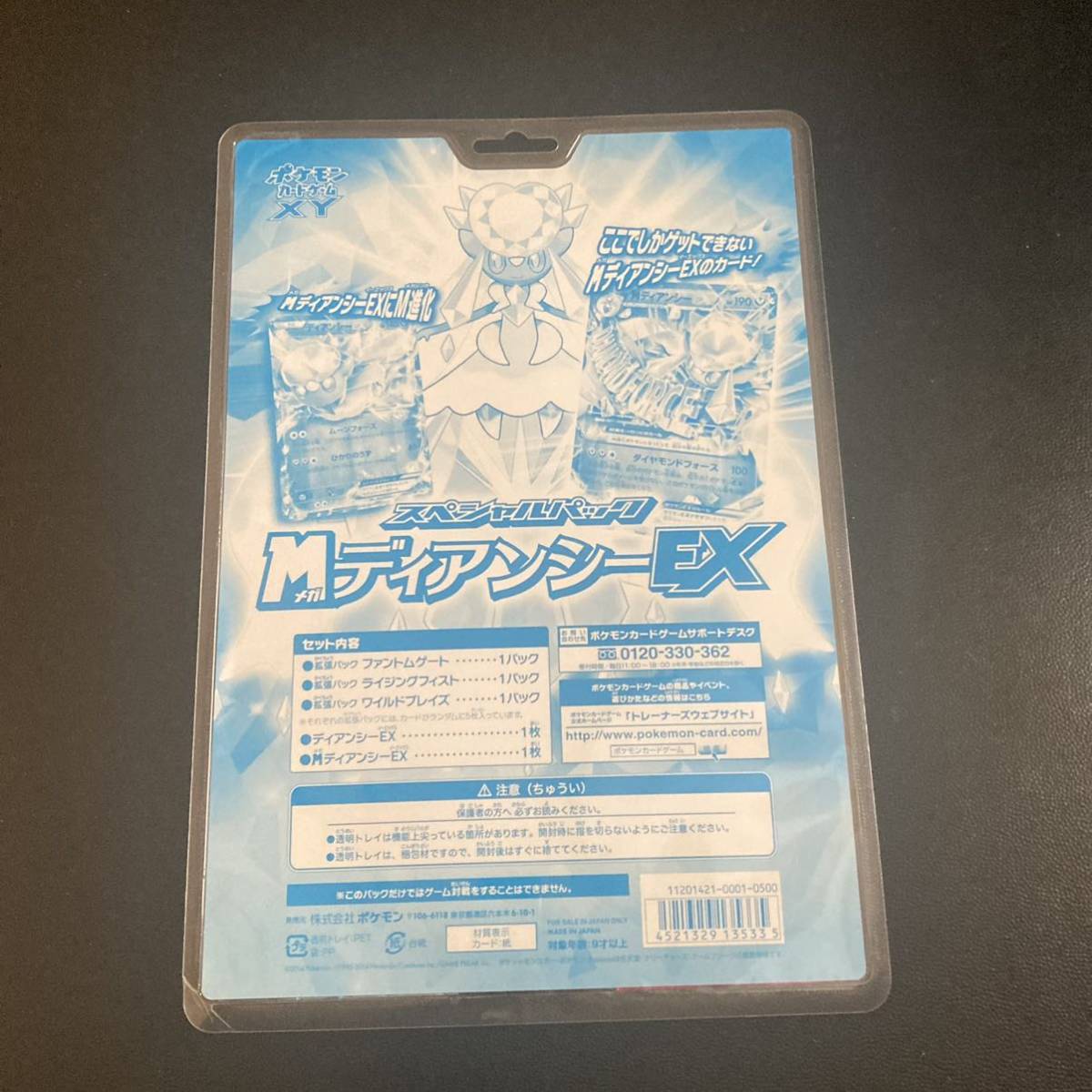 宅送 ポケモン Mディアンシーex 新品未開封 トレーディングカード