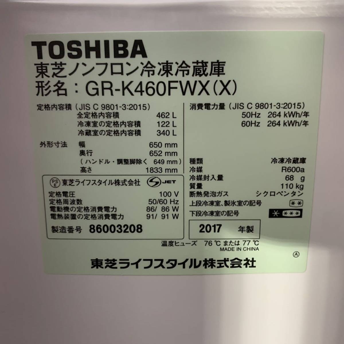 S150 TOSHIBA 東芝 VEGETA ベジータ 462L 6ドア冷蔵庫 GR-K460FWX 大 