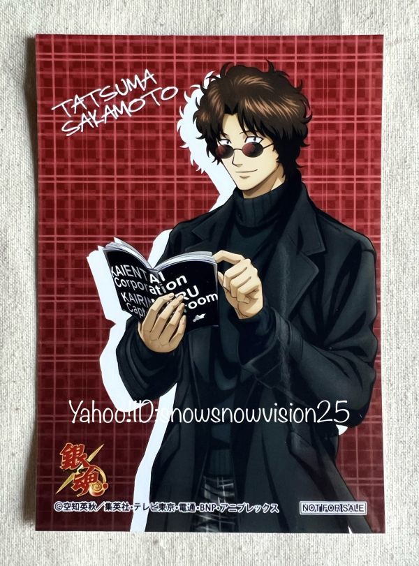 銀魂 バレンタイン 特典 カード 坂本辰馬 銀魂 ダッシュストア限定特典ブロマイド 坂本辰馬(コミック、アニメ
