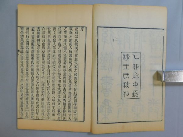 SI798[漢書補注百巻，後漢書集解九十巻附續志集解三十巻]54冊存【着払
