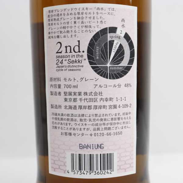 0 雨水 うすい 厚岸 あっけし ブレンデッド 700ml 48% 安い商品を通販