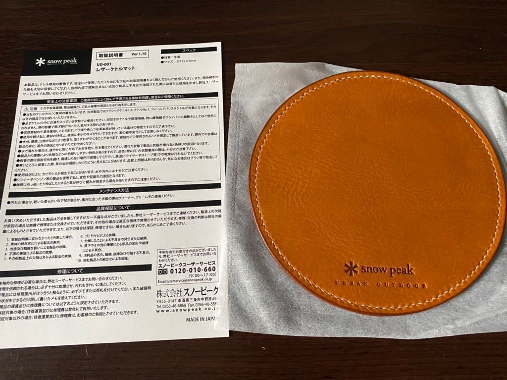 新品 未使用 スノーピーク snow peak レザーケトルマット UO-001