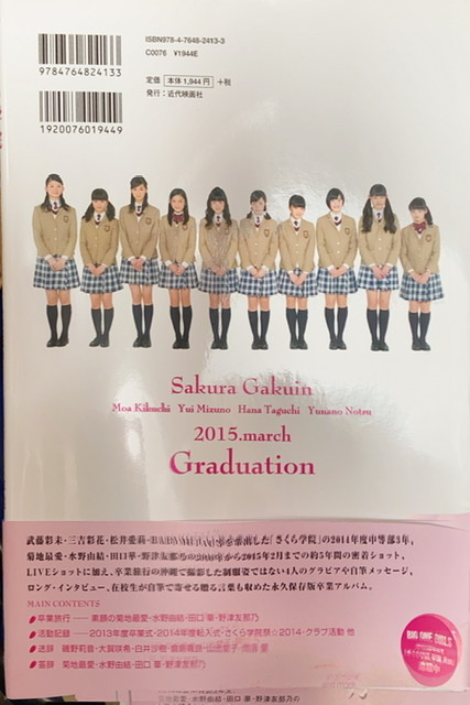 さくら学院】2015年3月卒業 直筆サイン入りフォトブック 水野由結 菊地 