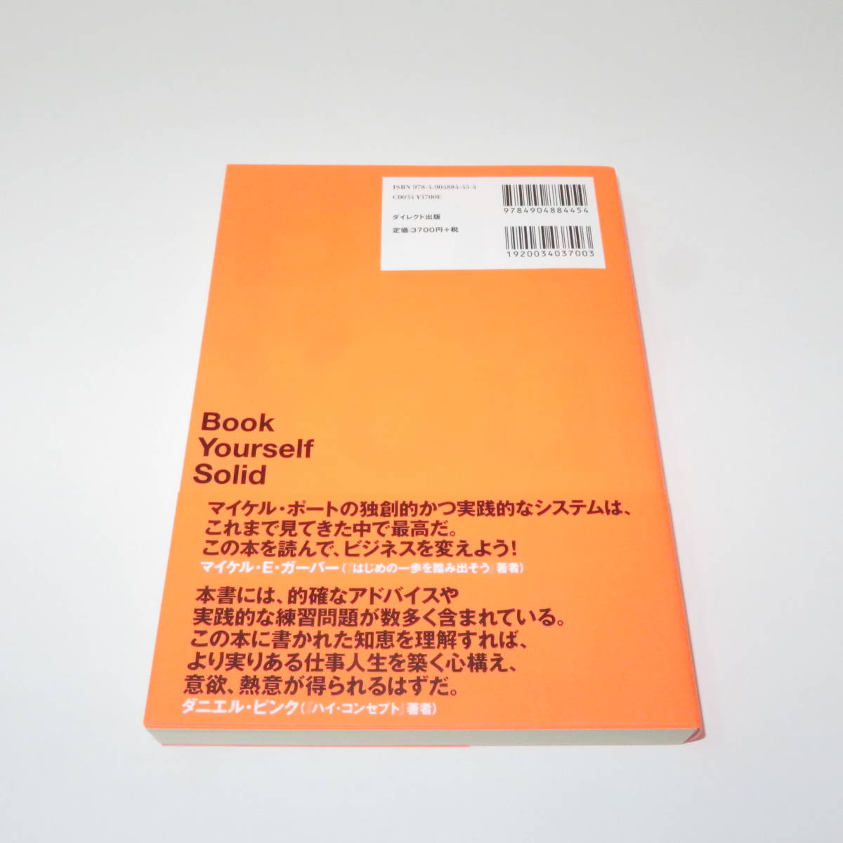 一生、お客に困らない！ フリーエージェント起業術　Book Yourself Solid / マイケル・ポート / ダイレクト出版 ☆送料無料☆_3