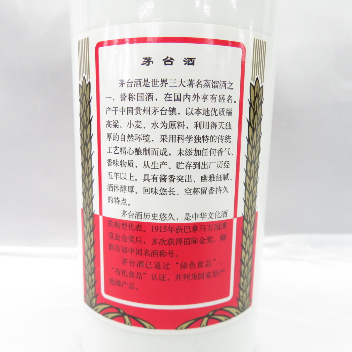 未開栓】貴州茅台酒 マオタイ酒 五星麦ラベル 2005 MOUTAI KWEICHOW