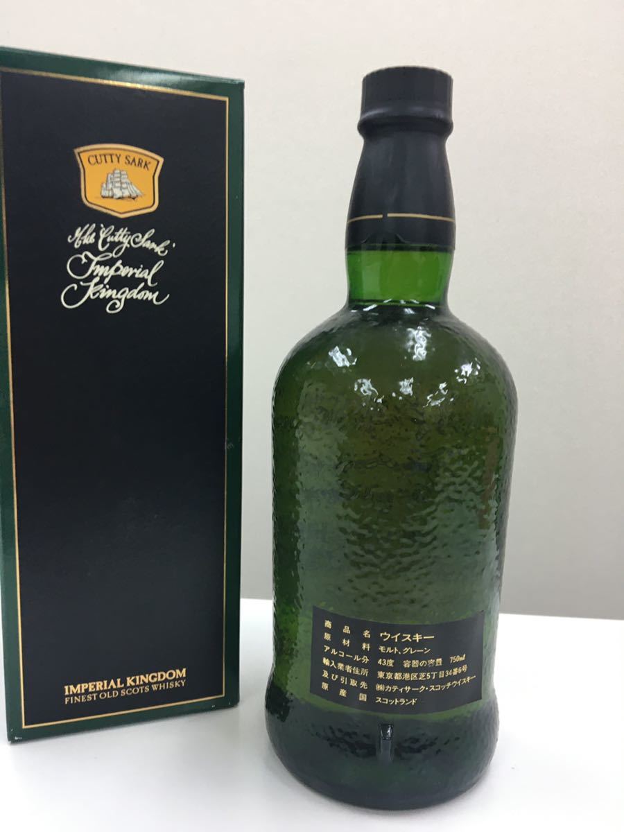 b 古酒 CUTTY SARK カティサーク imperial インペリアル Kingdom