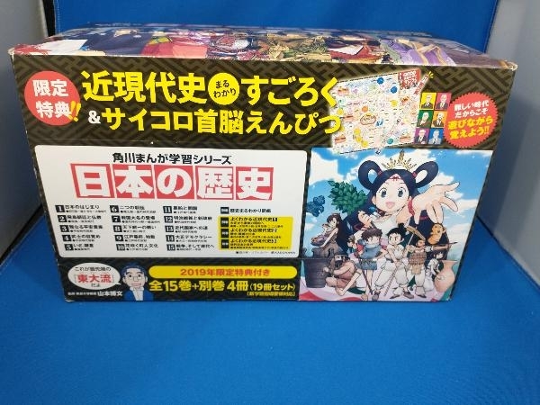 角川まんが学習シリーズ 日本の歴史 全15巻＋別巻4冊(19冊セット