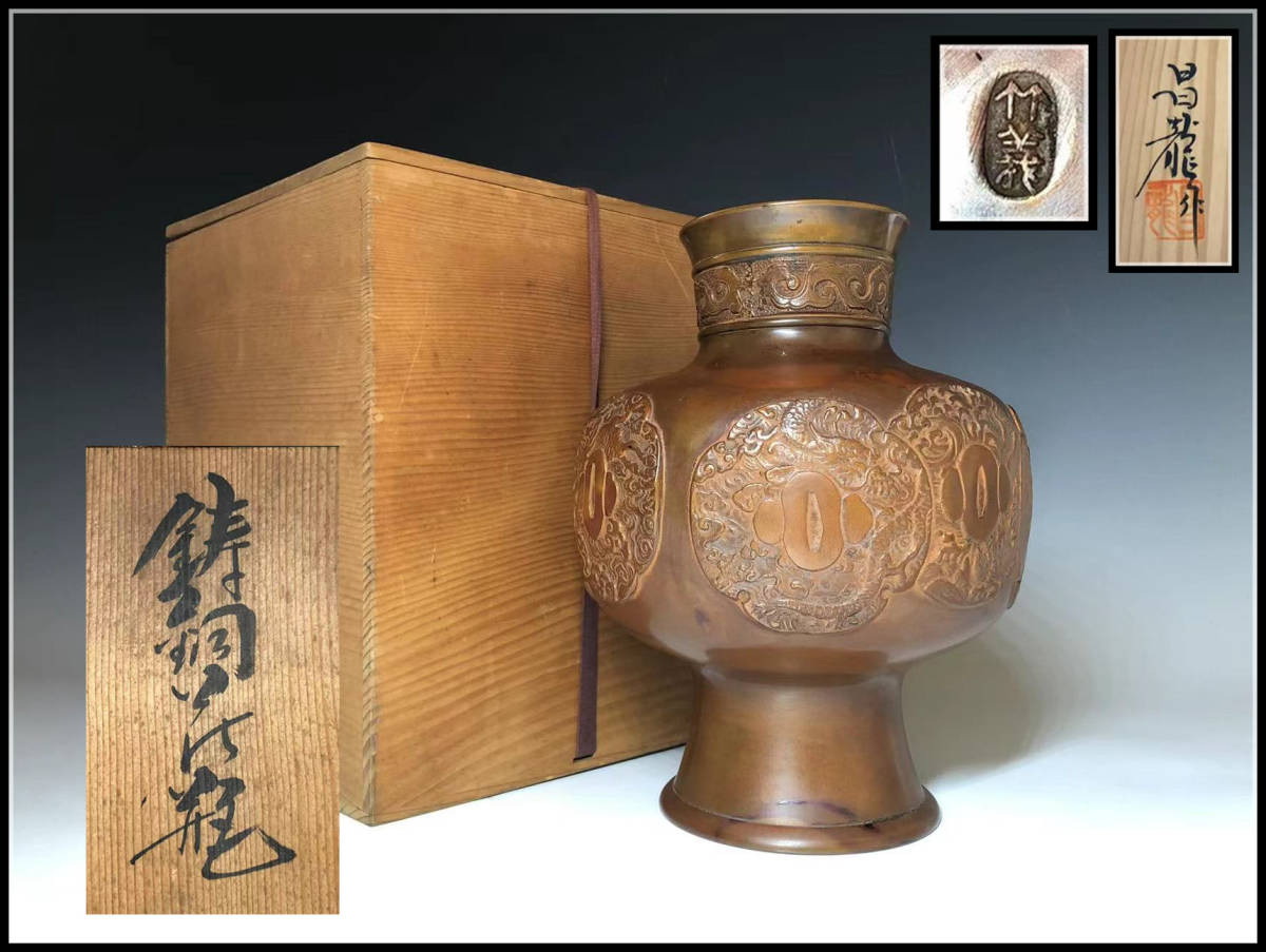当時物/碧嶺刻印/高岡銅器/青銅花瓶/花器/古美術 高岡銅器 花瓶 当時物/碧嶺刻印/高岡銅器/青銅花瓶/花器/古美術 当時