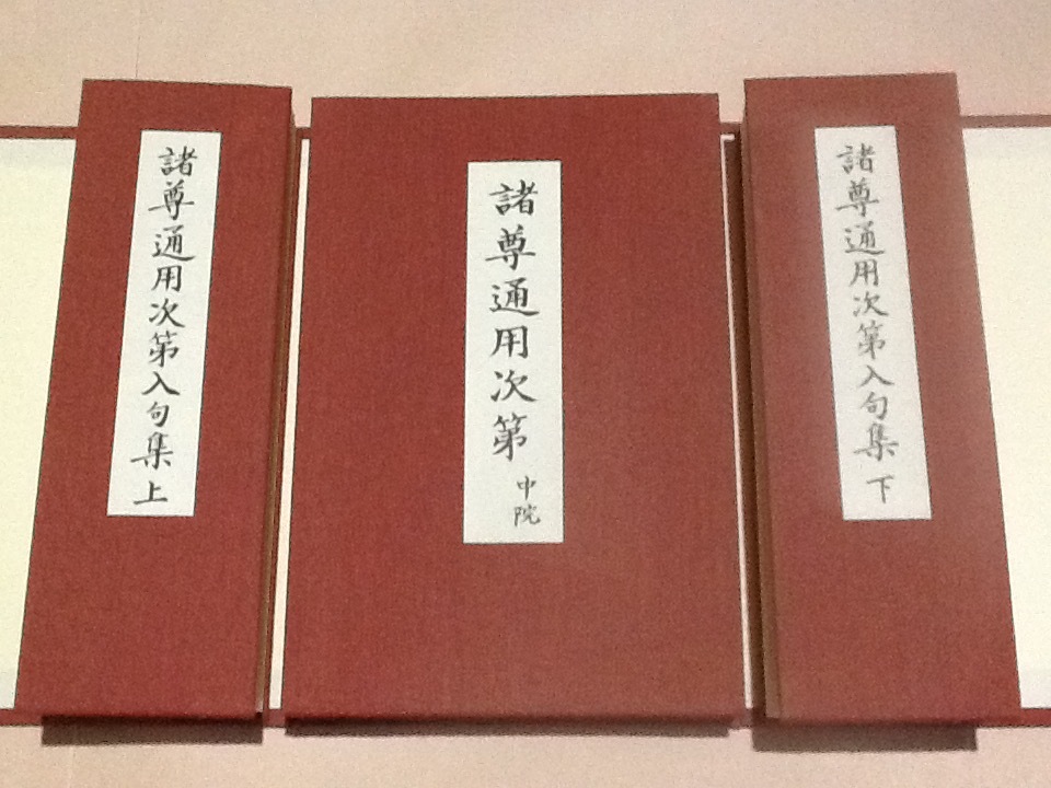 ◆中院 諸尊通用次第 3冊揃/中川善教 編/真言宗 天台宗 諸尊法 一座修法 密教次第 修験道 山伏 仏教