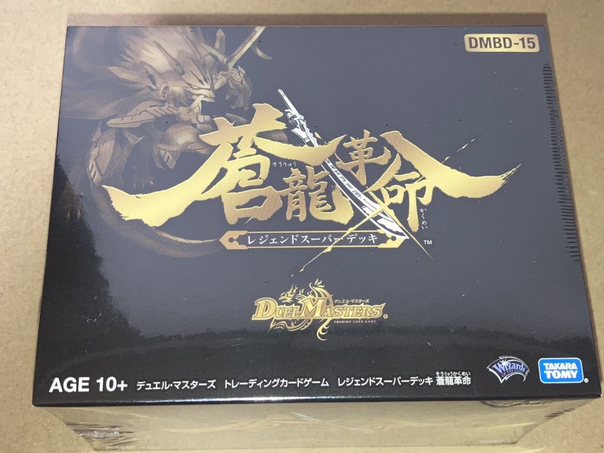 レジェンドスーパーデッキ DMBD-15 デュエル・マスターズTCG 蒼龍