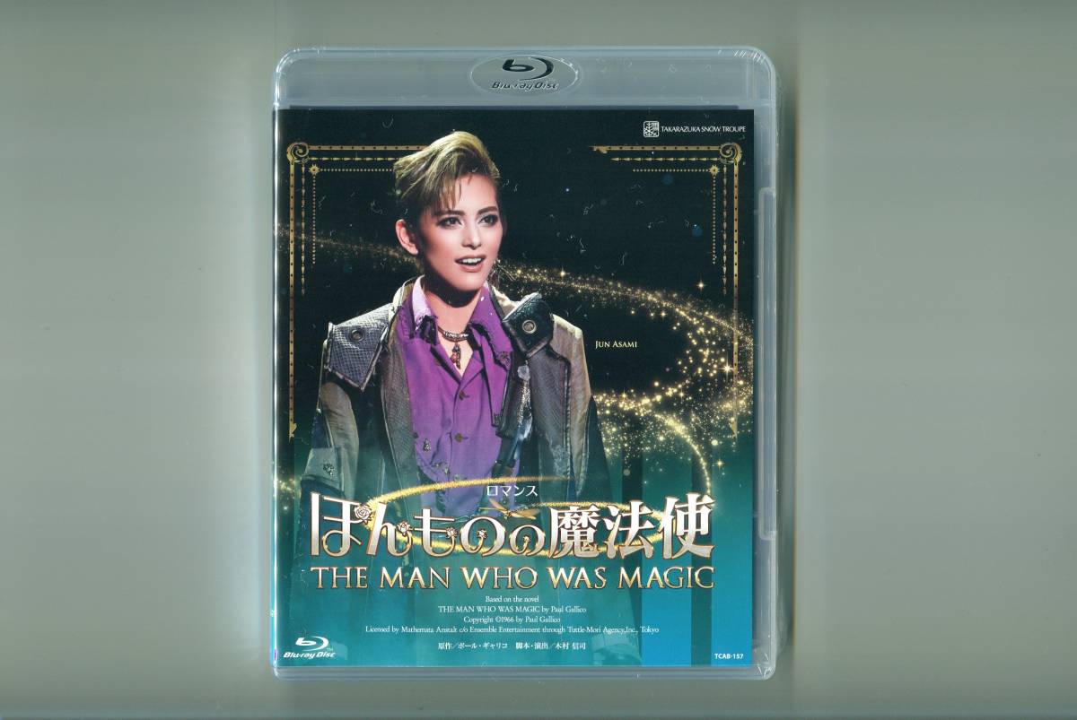 宝塚歌劇 雪組 バウホール公演 ほんものの魔法使 ブルーレイ 朝美絢 野々花ひまり 千風カレン