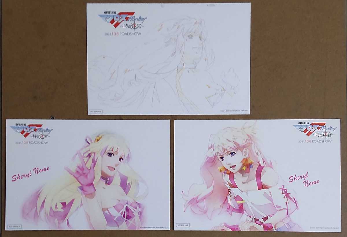 シェリルセット】劇場版 マクロス △ 絶対LIVE!!!!! 入場者特典