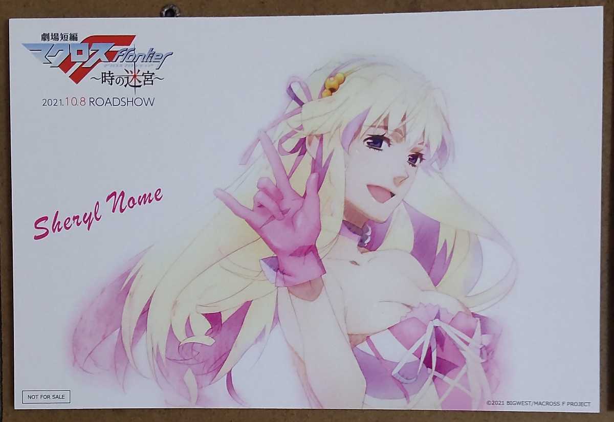 シェリルセット】劇場版 マクロス △ 絶対LIVE!!!!! 入場者特典