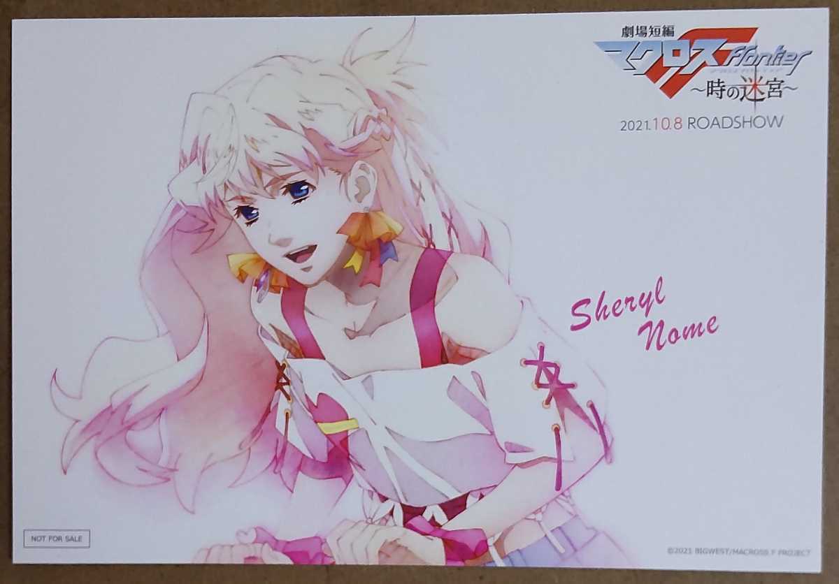 シェリルセット】劇場版 マクロス △ 絶対LIVE!!!!! 入場者特典