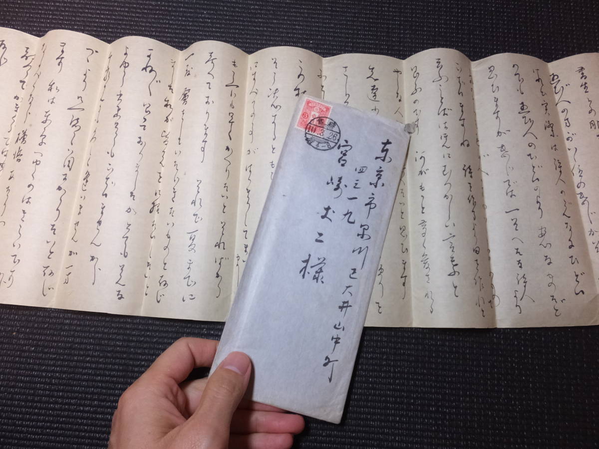 武者小路実篤の妻！武者小路房子！肉筆書簡！青鞜社の社員！ 検平塚