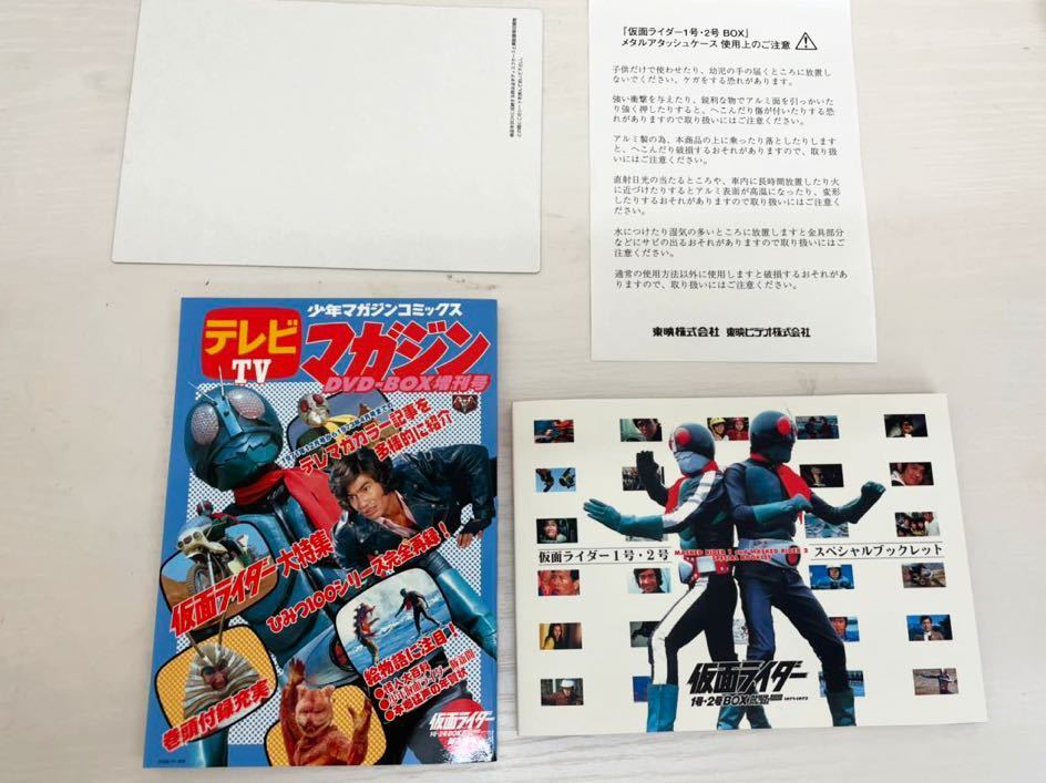 DVD 仮面ライダー1号・2号 メタルアタッシュケース DVD-BOX BOX