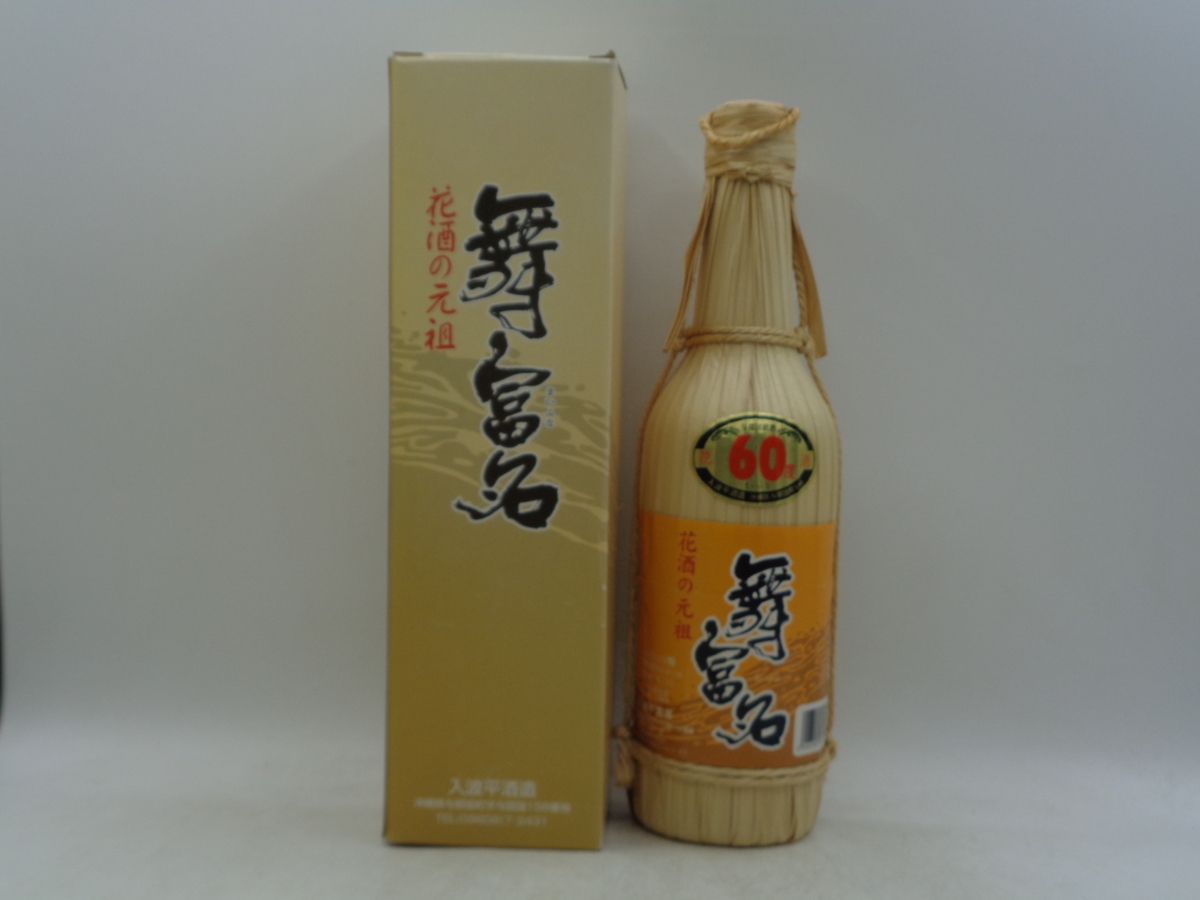 同梱OK商品】舞富名 まいふな 花酒 泡盛 600ml 60度 箱入 未開封 古酒 