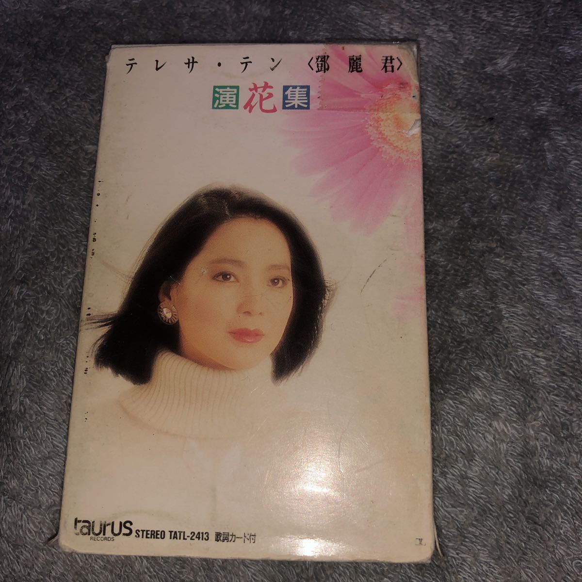 人気SALE，人気 テレサ テン テレサテン 鄧麗君 演花集 カセットテープ(ジャパニーズポップス)｜売買されたオークション情報、yahooの商品情報をアーカイブ公開 - オークファン その他
