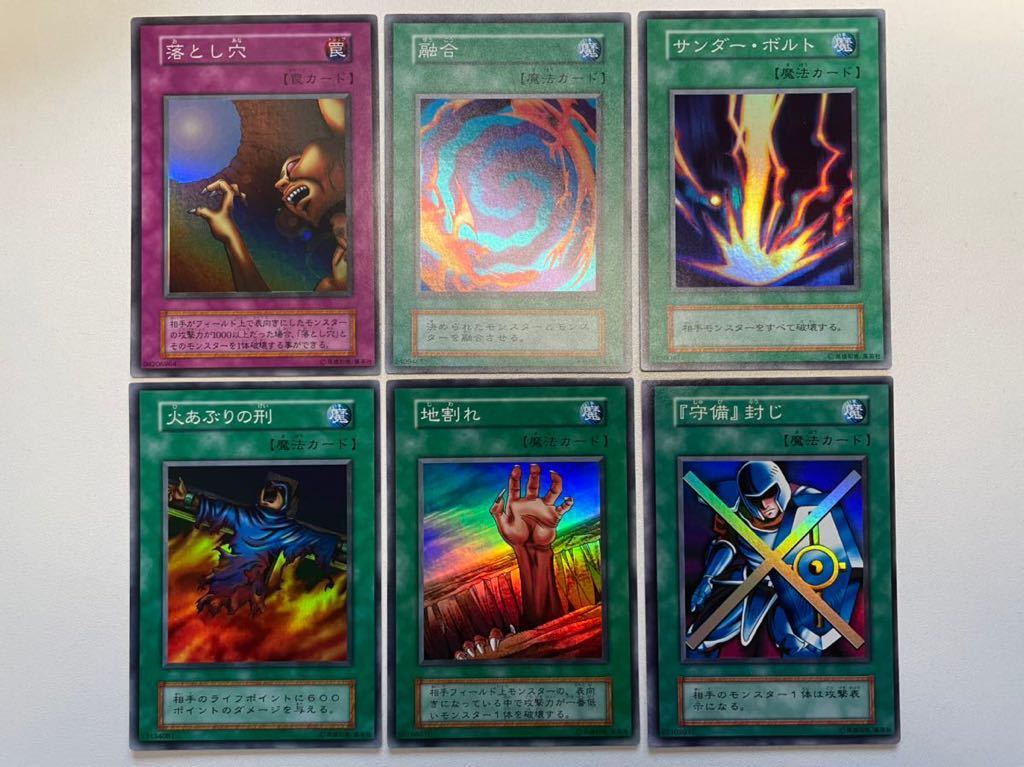 ☆遊戯王 初期 融合 火あぶりの刑 落とし穴等 スーパーレア 6種セット