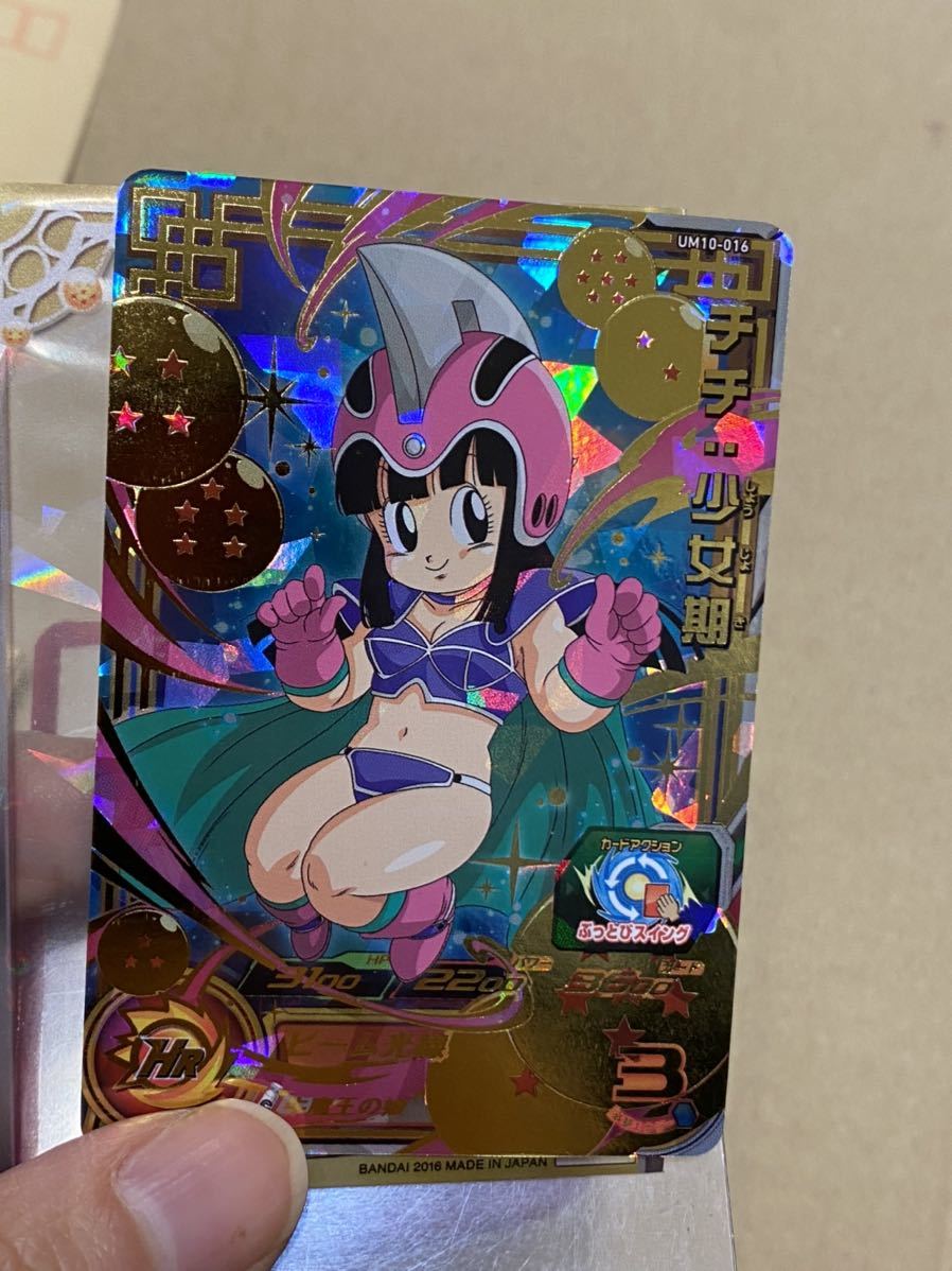 や*と様 スーパードラゴンボールヒーローズ 美品 スーパードラゴンボールヒーローズチチ：少女期 UM10-016 カバー