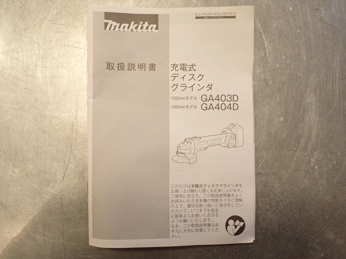 マキタ ディスクグラインダー makita - | 株式会社マキタ ga412dの通販 グラインダのフリマアイテム一覧 公式通販 中古の通販 MAKITA 中古の グラインダー -マキタ 2026年最新Yahoo!オークション ディスクグラインダの中古が安い！激安で譲ります・無料で