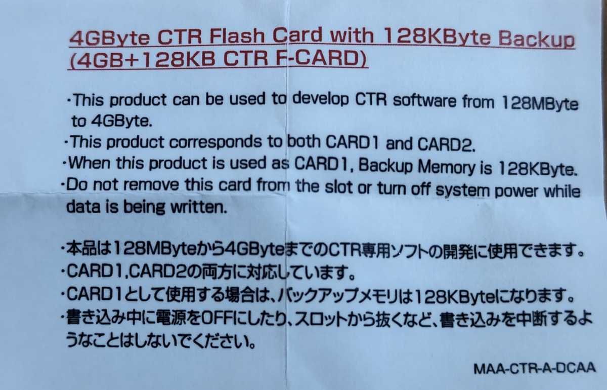 NINTENDO 3DS 開発用 4GByte CTR Flash Card with 128KByte Backup(CTR  